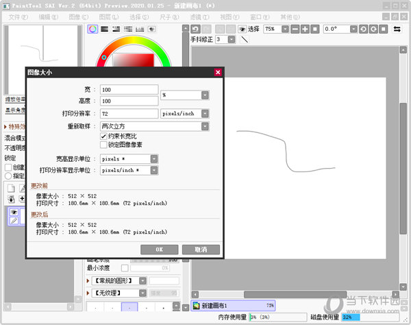 SAI绘图软件官方下载