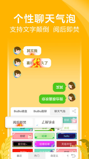 讯飞输入法 V12.1.5 安卓最新版截图1