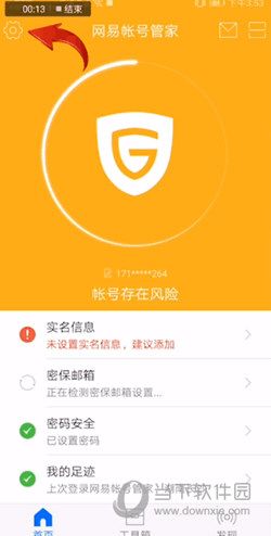 网易帐号管家安卓下载