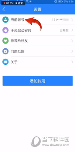 网易帐号管家安卓下载