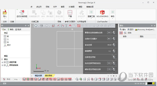 Geomagic DesignX破解文件下载