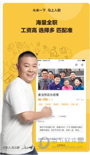 斗米兼职app下载