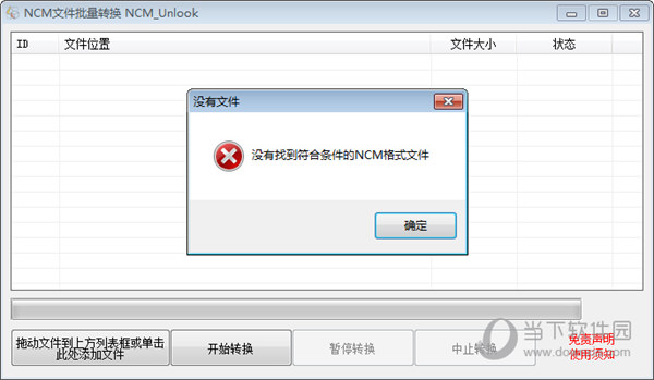 NCM格式转化MP3软件