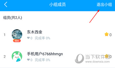退出组队