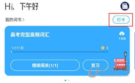 打卡