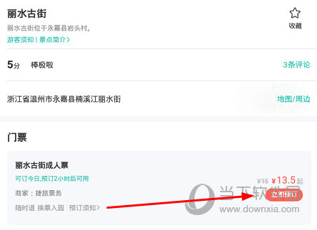 点击“立即预订”按钮