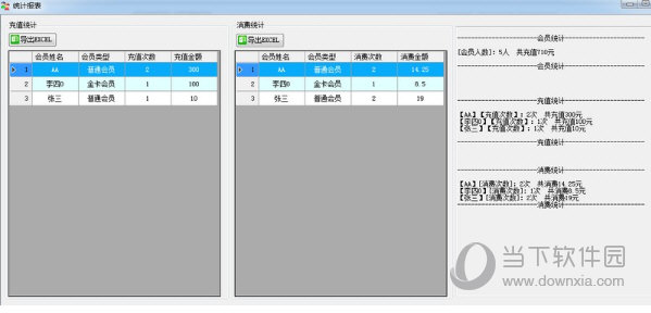 优易会员管理软件