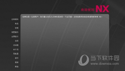 UG11下载官方免费中文版