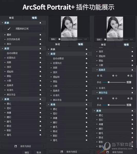 ArcSoft Portrait 3.0.0.402中文完美版