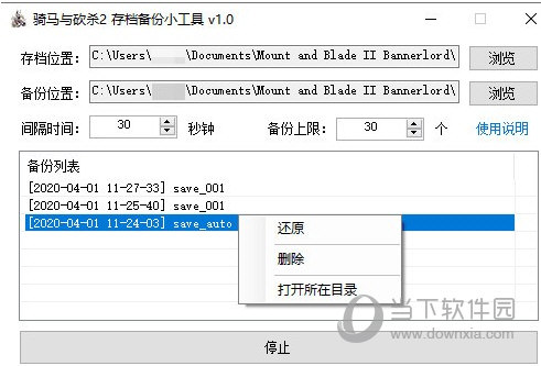 骑马与砍杀2存档备份小工具