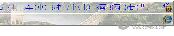 数字五笔2019破解版