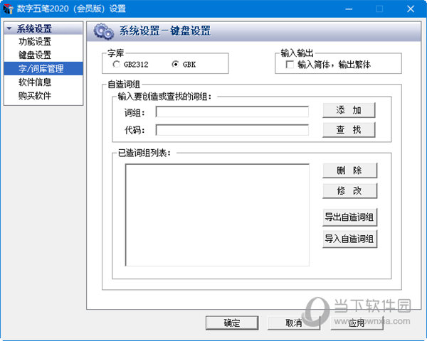 数字五笔2020破解版