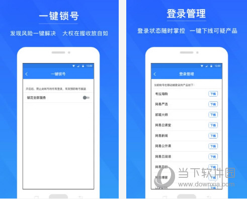 网易账号管家电脑版下载