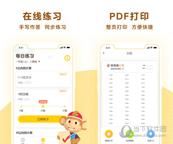 学而思口算