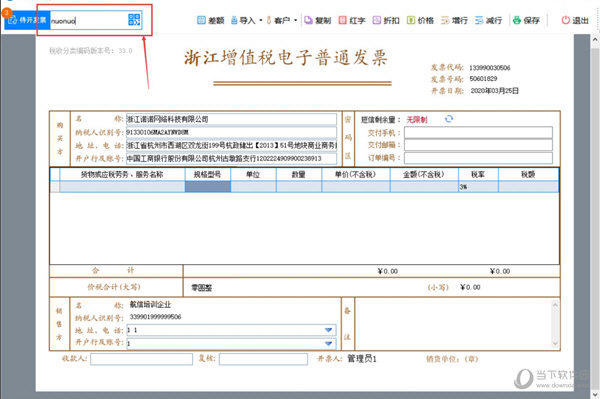 诺诺发票税控盘版