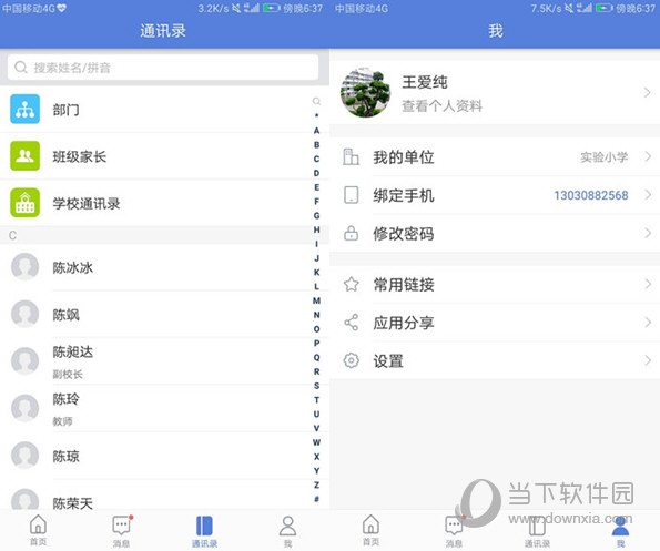 德化智慧教育