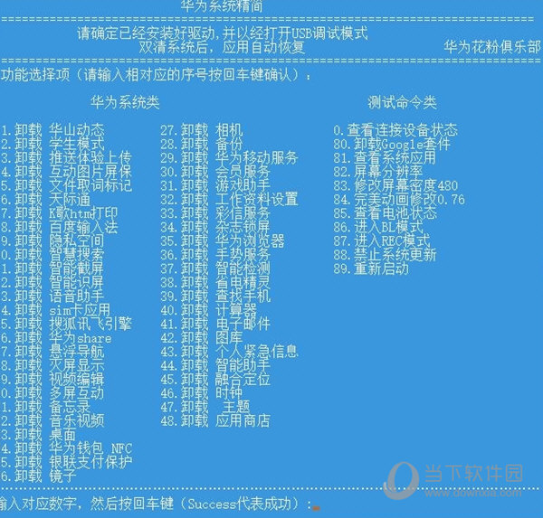 EMUI系统精简软件