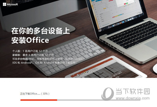 office365家庭版永久密钥破解版