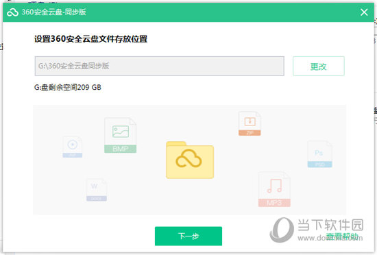 360安全云盘同步版
