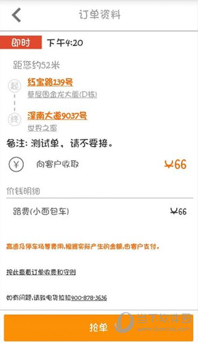 点击“抢单”选项