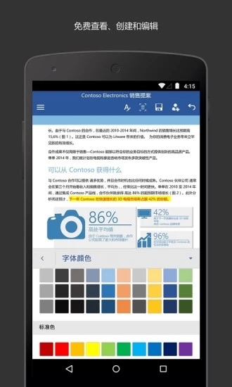 Microsoft Word V16.0.16924.20124 安卓版截图3