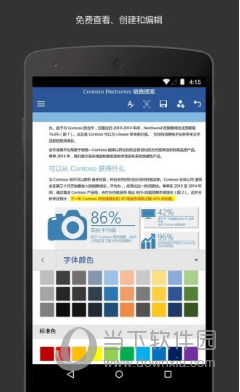 Microsoft Word手机版