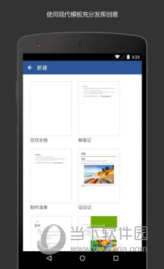 Microsoft Word手机版
