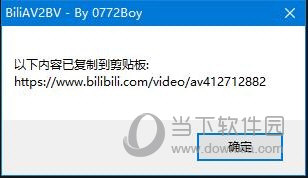 BiliAV2BV