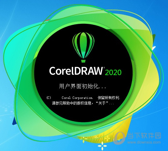 CorelDRAW2020免费下载中文版