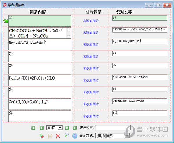 乐享化学助手