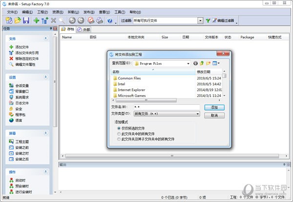 Setup Factory 7.0中文版