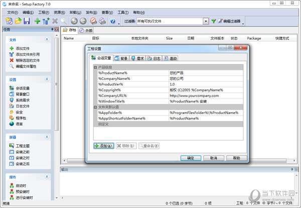 Setup Factory 7.0中文版
