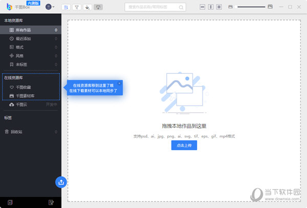 千图Box免费版