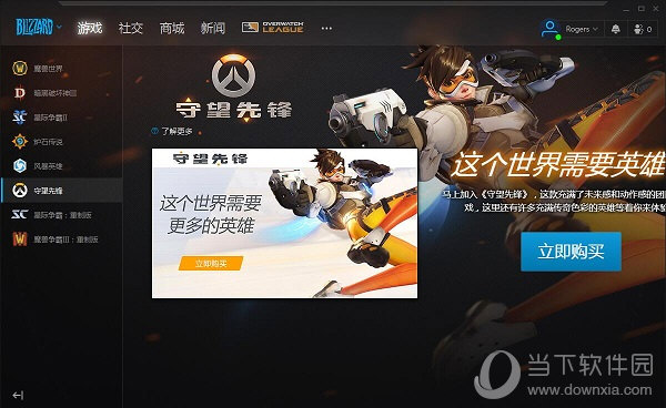 暴雪战网国际版