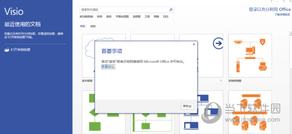 Visio2013绿色精简版