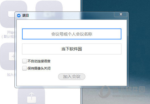 最后知识兔点击“加入会议”