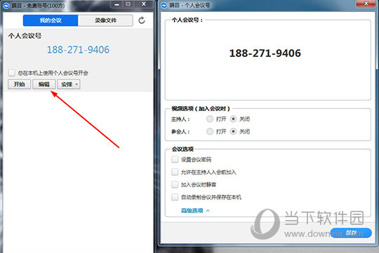 知识兔点击“编辑”选项