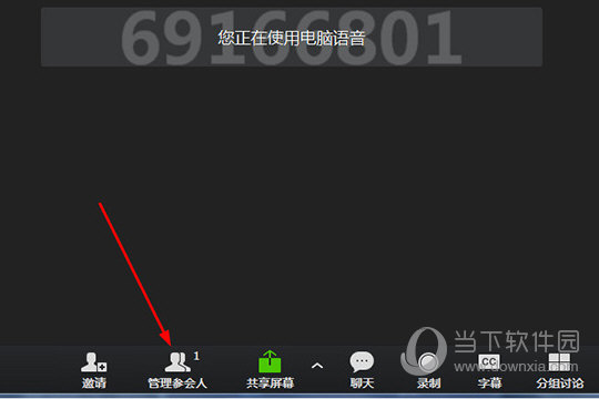 知识兔点击下方功能栏中的“管理参会人”选项