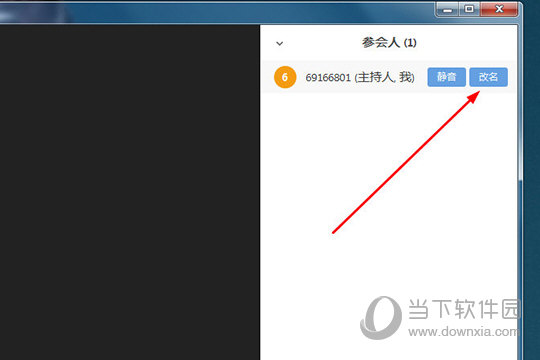 知识兔点击“改名”操作