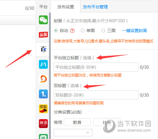 能不能设置独立标题