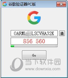 谷歌验证器PC版