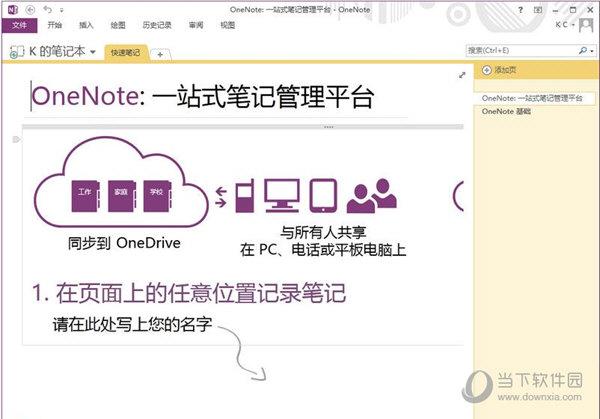 OneNote2013