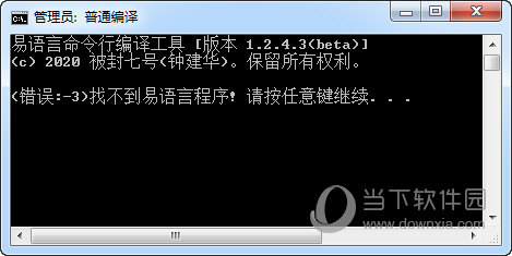 易语言命令行编译工具
