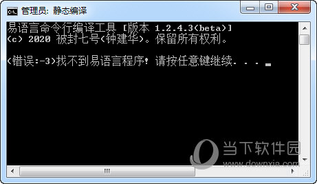 易语言命令行编译工具