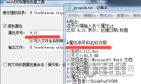 Word文档属性批量工具