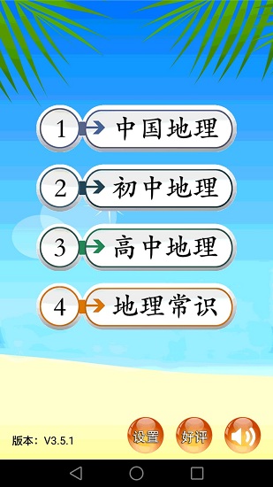 地理知识大全