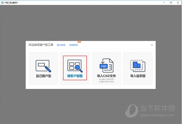 酷家乐个人版软件