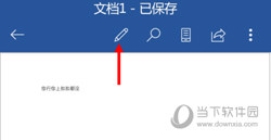 Microsoft Word手机版