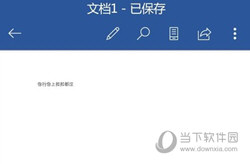 Microsoft Word手机版