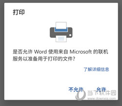 Microsoft Word手机版